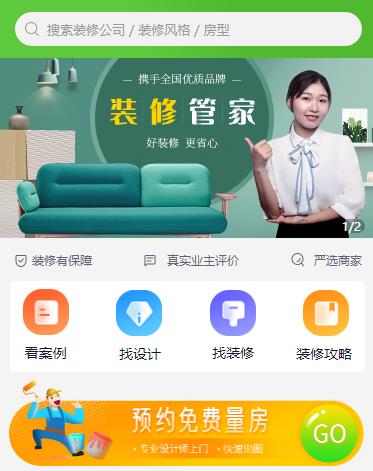 南木林装修小程序开发