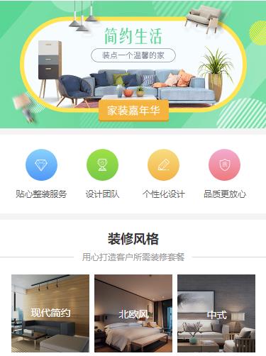 南木林室内装修小程序开发