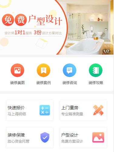 南木林装修设计小程序开发