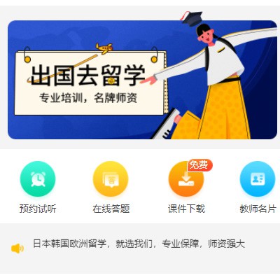 南木林留学语言教育小程序开发