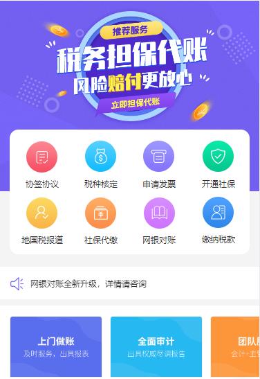 南木林代理记账服务小程序开发