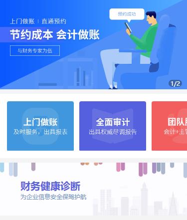 南木林会计服务小程序开发