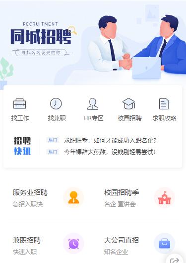 南木林同城招聘小程序开发