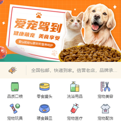 南木林宠物店门店小程序开发