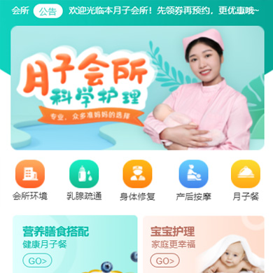南木林月子会所门店小程序开发