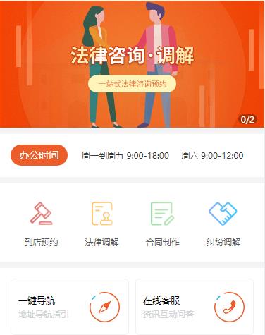 南木林法律咨询小程序开发