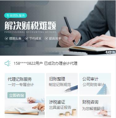 南木林财税服务小程序开发