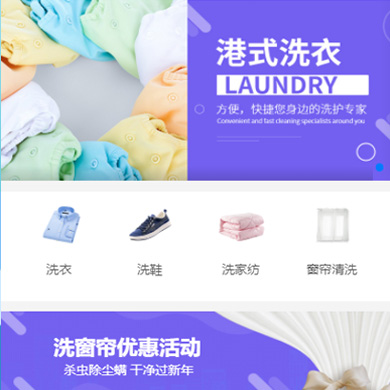 南木林洗衣干衣店门店小程序开发