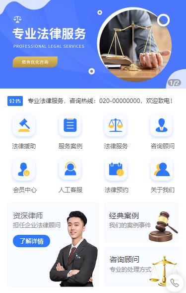 南木林法律顾问小程序开发