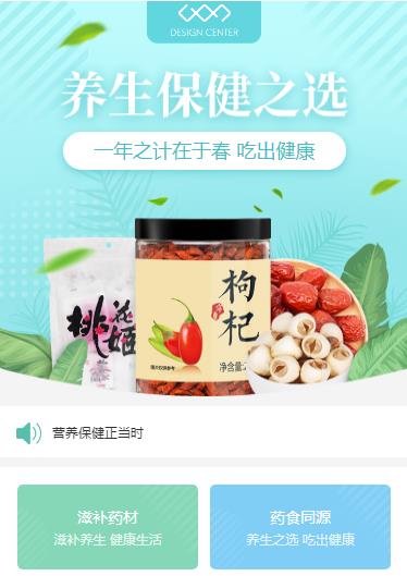 南木林养身保健小程序开发