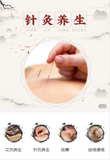 南木林针灸养生小程序开发