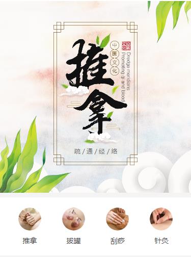南木林中医推拿小程序开发